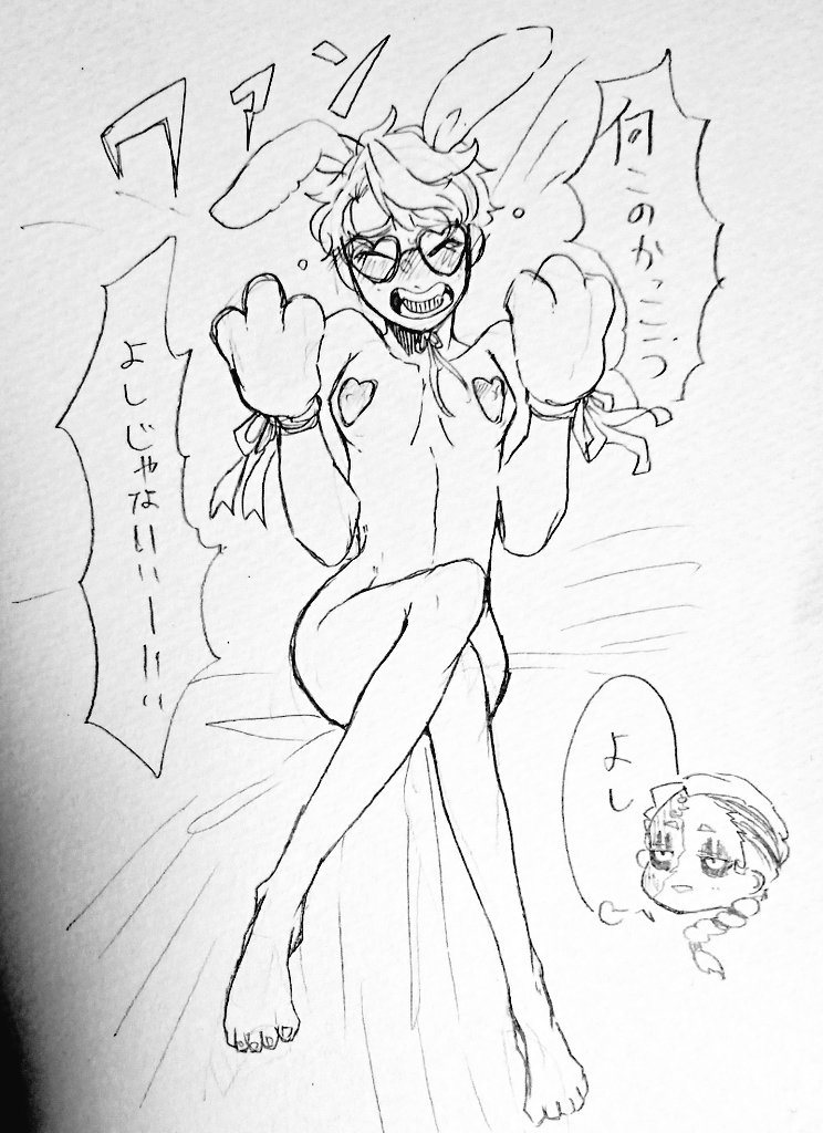 無幸
裸注意
うさぎちゃん 