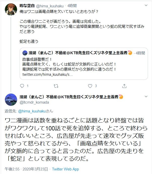 漫湖 まんこ 負動産 Ktb先生曰くズリネタ至上主義者 この人は 故事成語の意味から文脈に合ってるかを判断してるんじゃなくて 竜頭蛇尾の竜 ワニ 蛇 広告屋の商業展開 とビジュアル的に捉えてるんだ 日本語のできないカスとは思わないけど