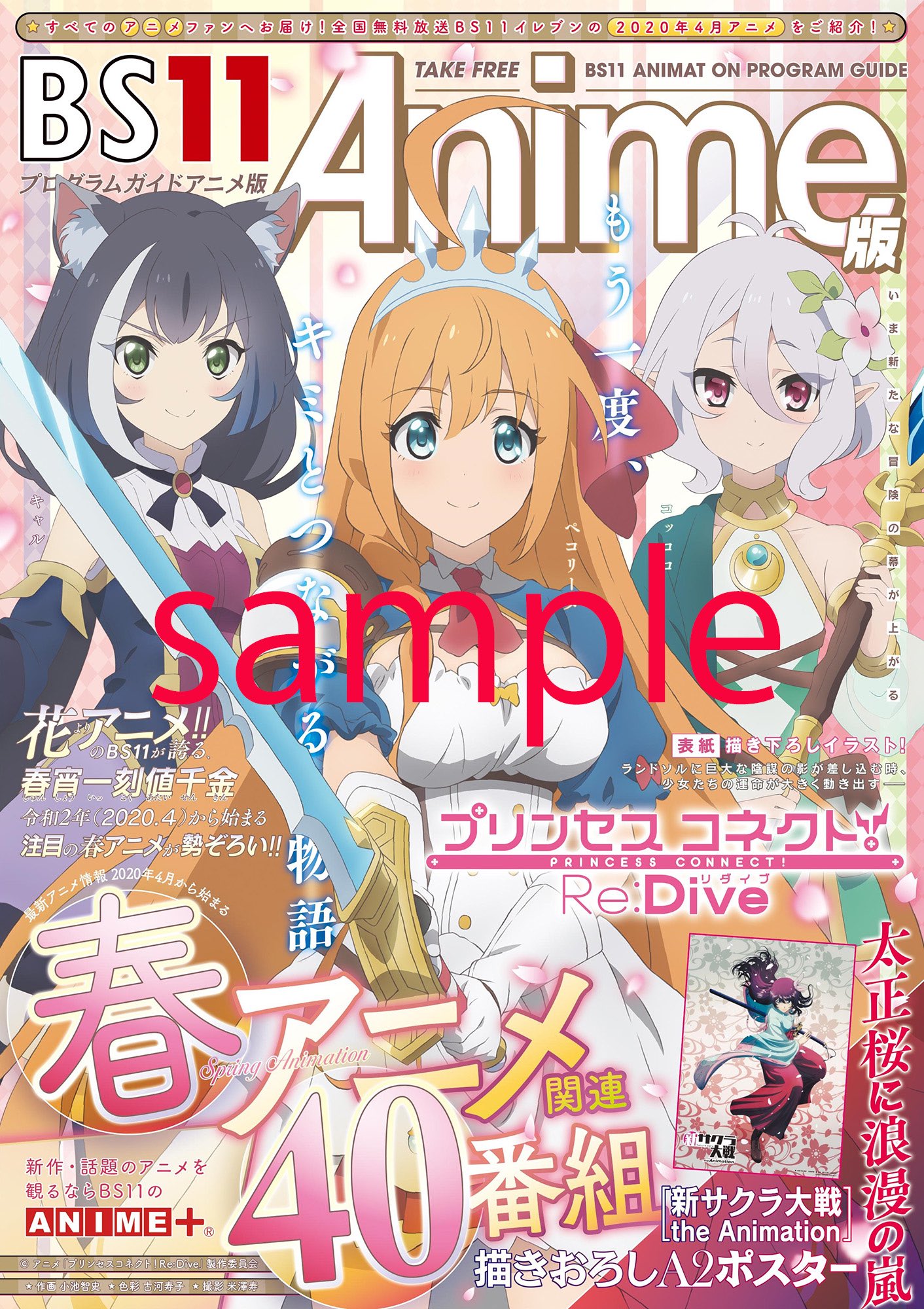 かなり貴重】はいふり ポスターが中面の BS11 番組情報小冊子 - iplace