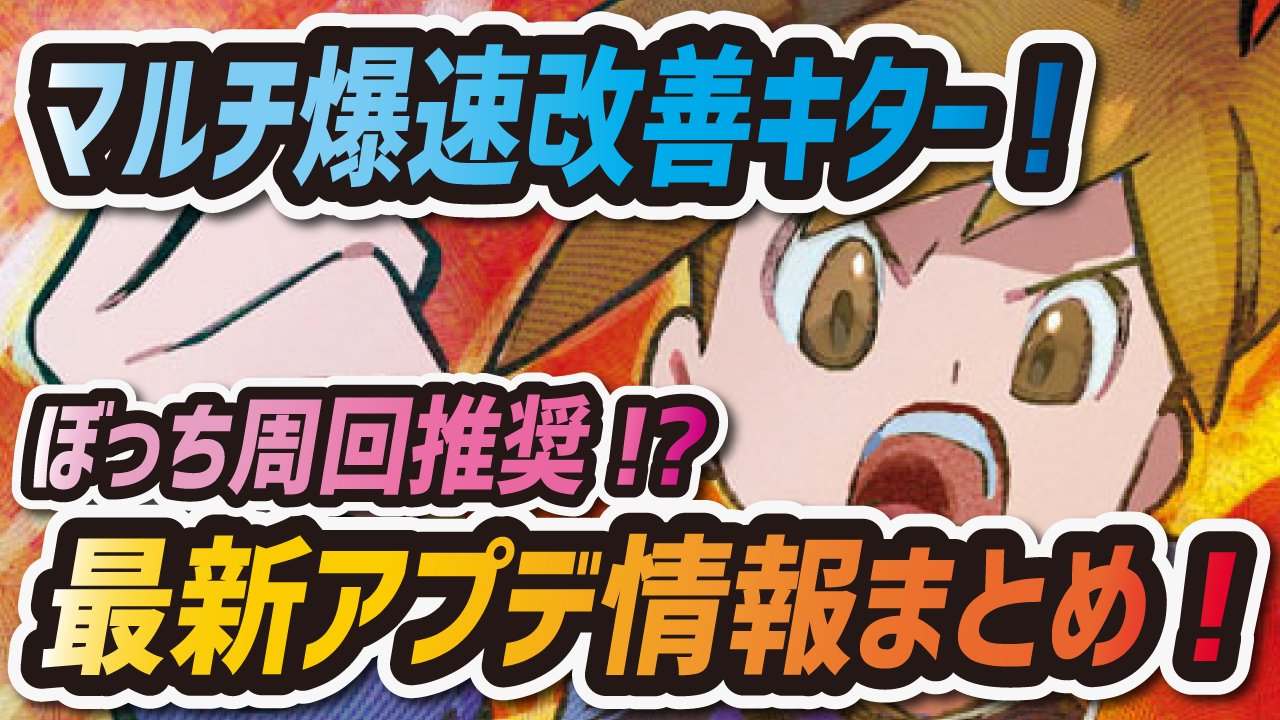 シア ポケマスアプデ情報をわかりやすくまとめました 意味がわからないと思うがマルチがぼっち推奨で爆速になったぞ 見てねー W T Co Gezcylku ポケマス ポケモンマスターズ T Co 8dkblsoxt0 Twitter