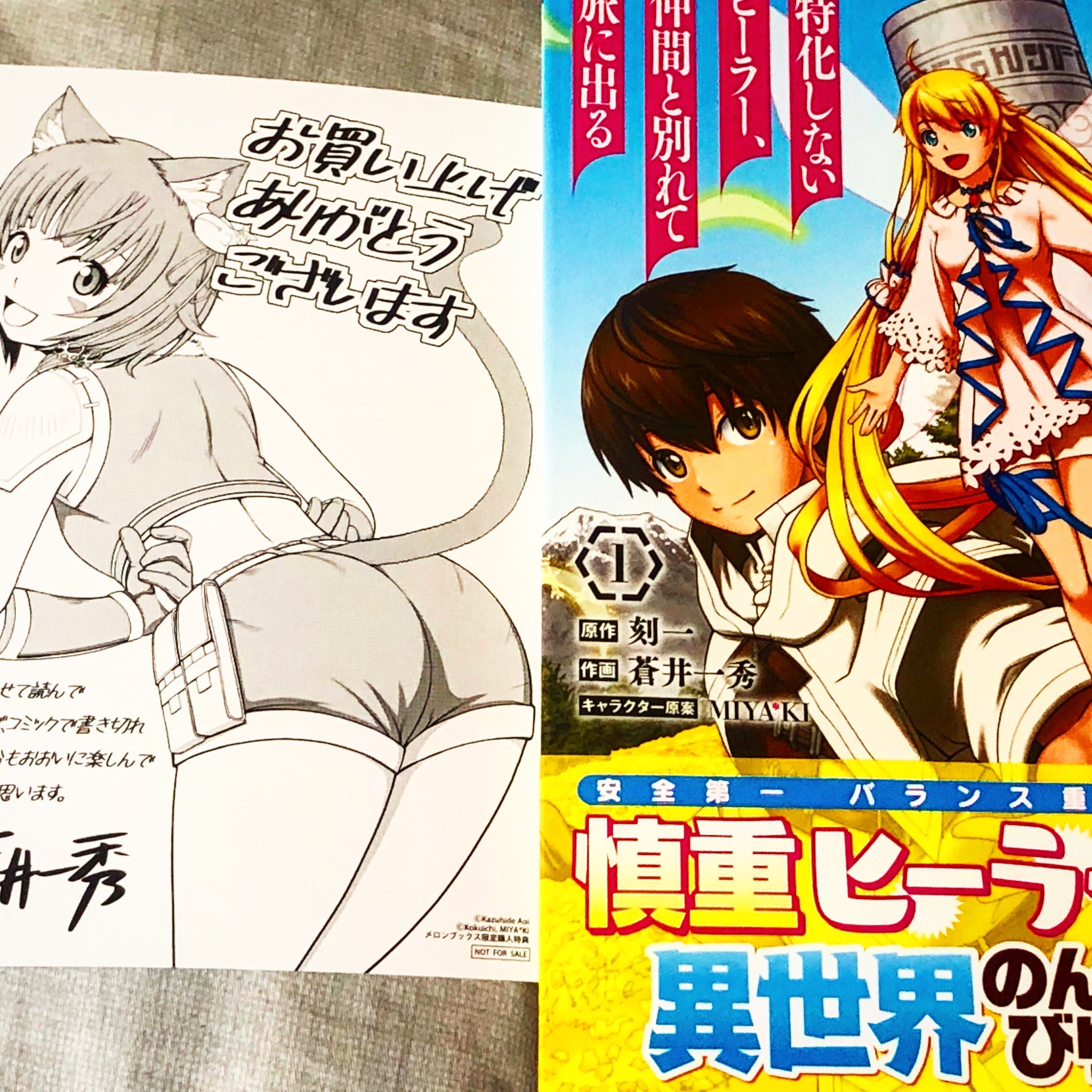 前山 貴茂 ボッチな冒険者の物語 極振り拒否して手探りスタート 特化しないヒーラー 仲間と別れて旅に出る １巻 漫画版 は 異世界に転生し 一人で回復術師 極振り拒否して手探りスタート 特化しないヒーラー仲間と別れて旅に出る 蒼井一秀 刻一