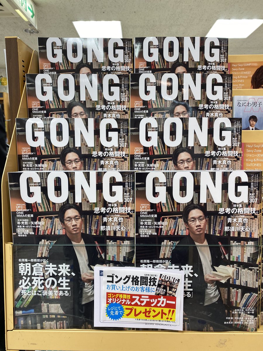 戸倉 巌 雑誌と本のデザイナー 雑誌 ゴング格闘技 5月号は本日発売 朝倉未来選手が目印 紀伊國屋書店 新宿本店では 購入先着特典としてオリジナルステッカーを配布してます 朝倉選手の著書 強者の流儀 もご一緒にどうぞ Gong格闘技 戸倉 巌 雑誌と本のデザイナー 雑誌 ゴング格闘技 5月号は本日発売 朝倉未来選手が目印 紀伊國屋書店 新宿本店では 購入先着特典としてオリジナルステッカーを配布してます 朝倉選手の著書 強者の流儀 もご一緒にどうぞ Gong格闘技