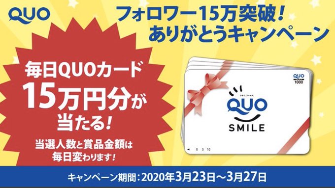 Quoカードのtwitterイラスト検索結果 古い順