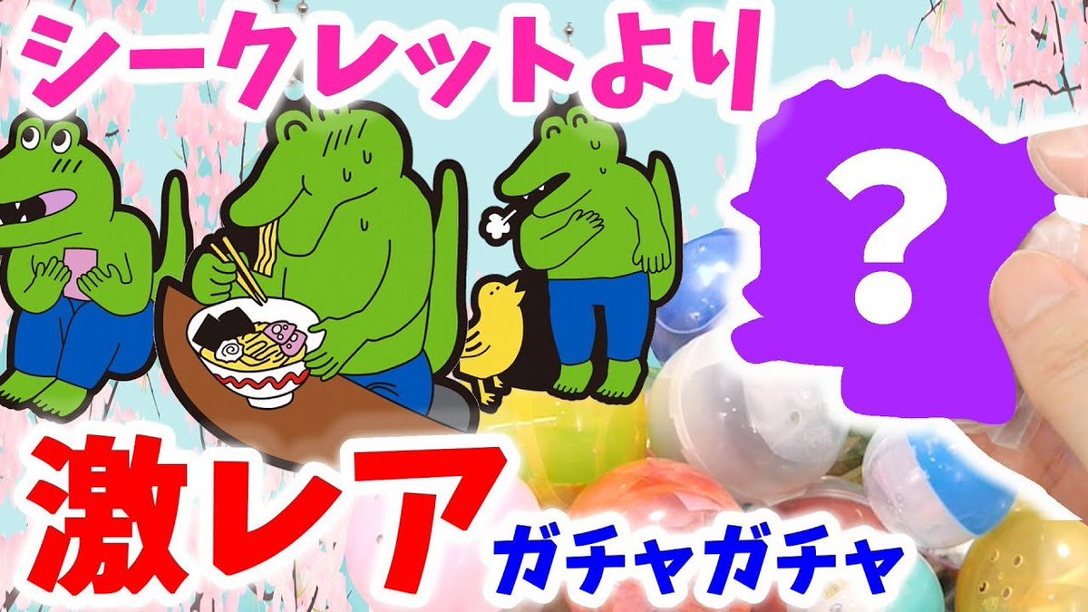 ワニ くん 炎上