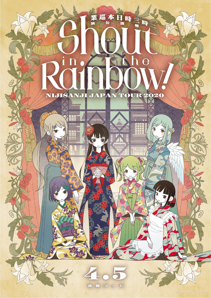 JAPAN TOUR2020 Shout in the Rainbow！ www.krzysztofbialy.com
