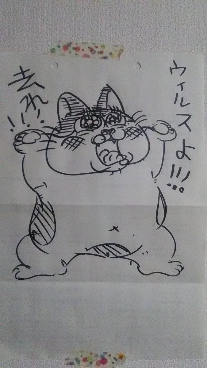 風邪で療養を余儀なくされた妻が、思いのたけを描きました。アマビエと共に、ぽっちゃり『ねねちゃん』があらゆる厄を追い払います!「ウィルスよ!!!され!!!」 