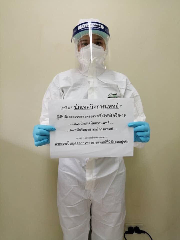 payfazaa's tweet photo. ฉันคือนักเทคนิคการแพทย์ #savemedtech https://t.co/LGvZEW4IwS