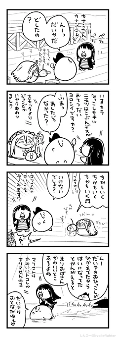おてつだいにむかうまちゅうら 