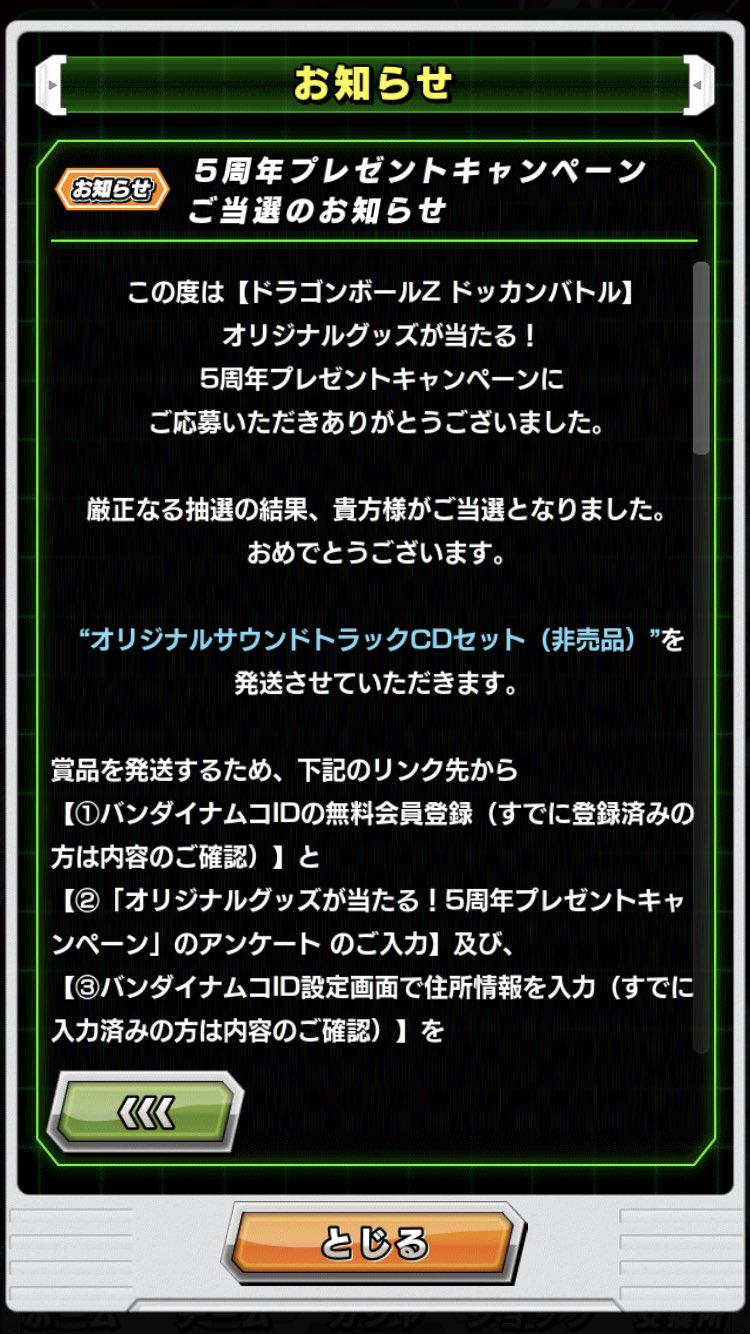 クロメガ ドッカンのサントラ当たったw 一口しか応募してないのに当たるのか ドッカンバトル T Co Axf9kkmdda Twitter