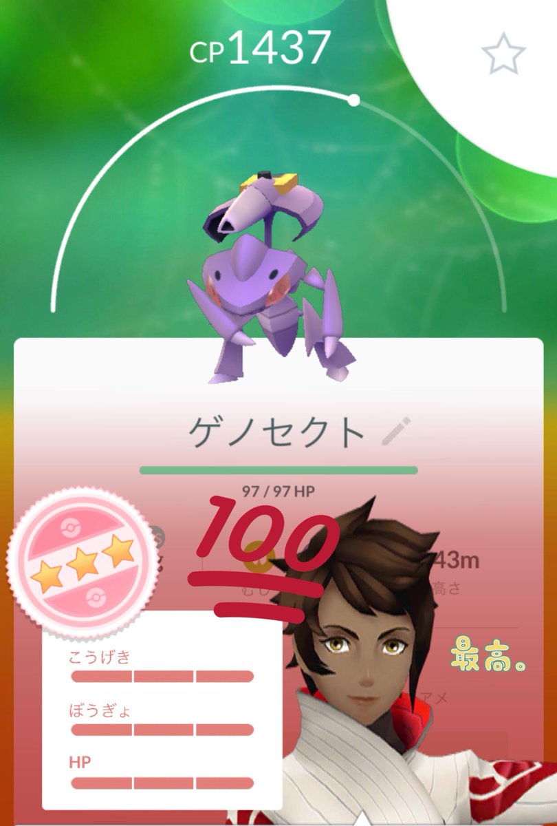 𝚗𝚊𝚗𝚊 𝚃𝙻𝟺𝟹 え え え えーーーーーっ ゲノセクト Pokemongo ポケgo ポケモンgo 個体値100 𝚗𝚊𝚗𝚊 𝚃𝙻𝟺𝟹 え え え えーーーーーっ ゲノセクト Pokemongo ポケgo ポケモンgo 個体値100