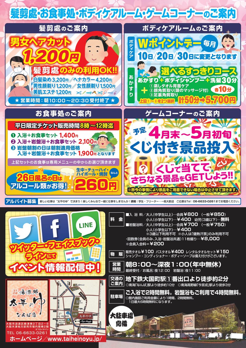 太平の湯 なんば店 入浴回数券20枚 安いショッピング paragraph.mx