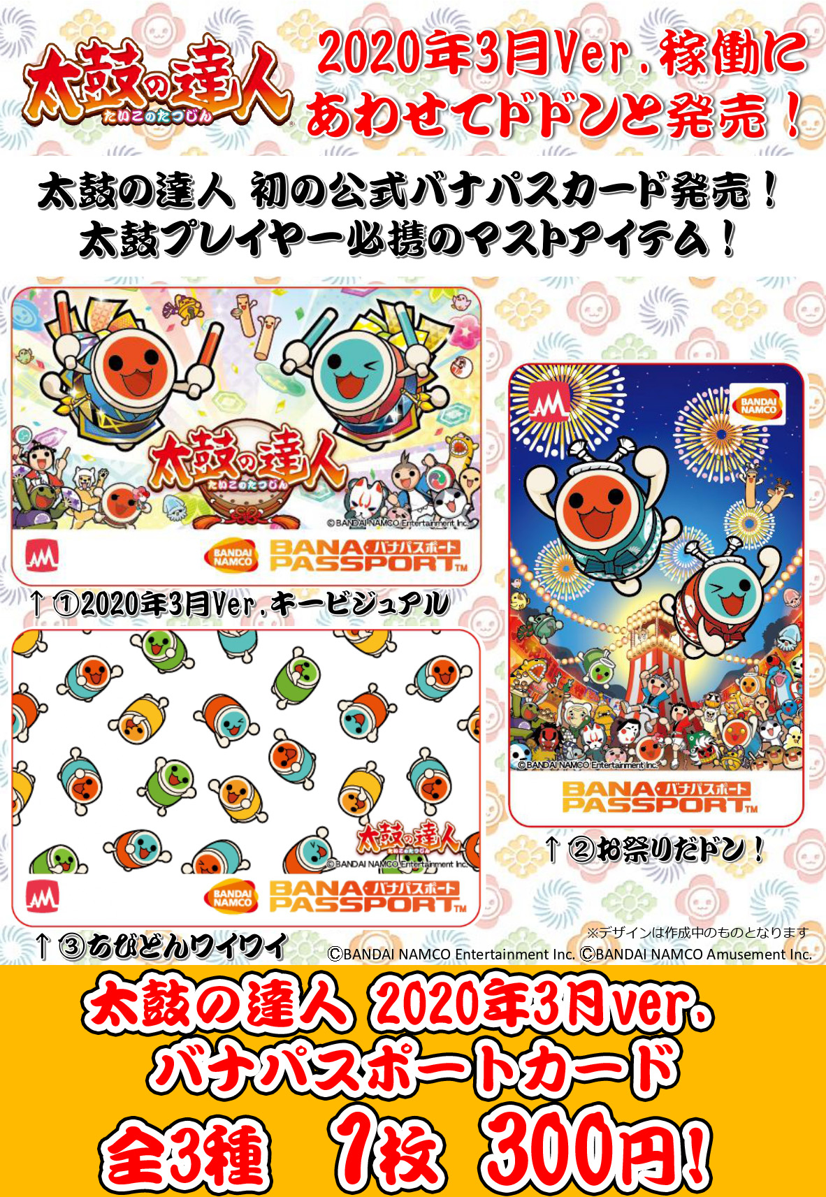 تويتر ゲームラボ サイドセブン على تويتر お知らせ 明日 3月24日 火 太鼓の達人 ニジイロver 稼働と同時に 特別デザインのバナパスポートカードが発売開始 1階カード販売機にて1枚300円で販売いたします 数に限りがありますので 欲しい方はお早めに