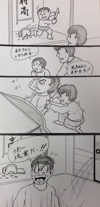 マンガ  兄弟愛

#4コマ
4コマ漫画 