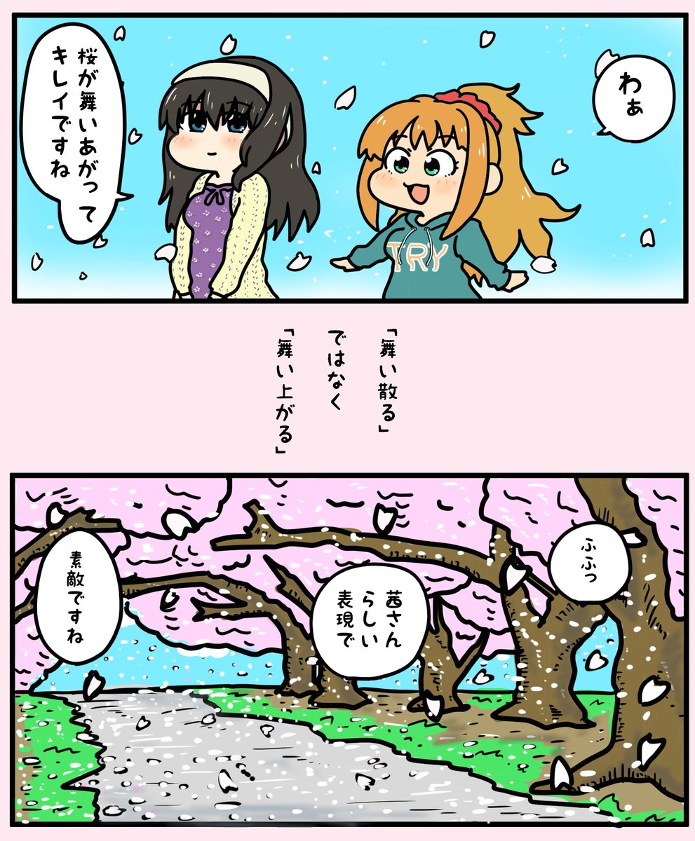 日野茜の何気ない表現にときめく春の文香ちゃん? 