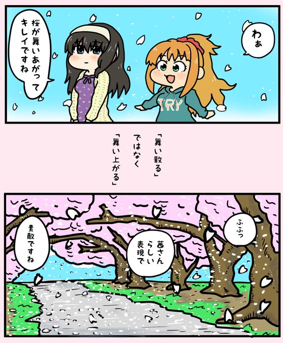 日野茜の何気ない表現にときめく春の文香ちゃん? 
