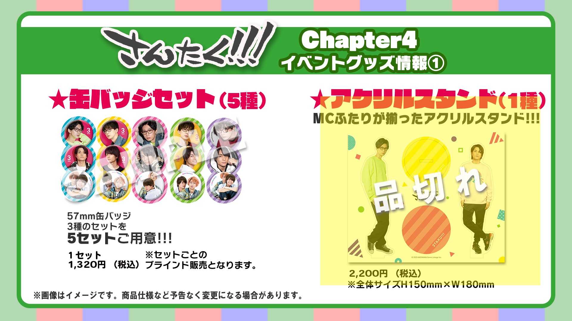 さんたくch11 特典 江口 八代 アクリルチケット ラジオカード ヴィンテージ 通販チケット - 江口拓也・八代拓の「さんたく