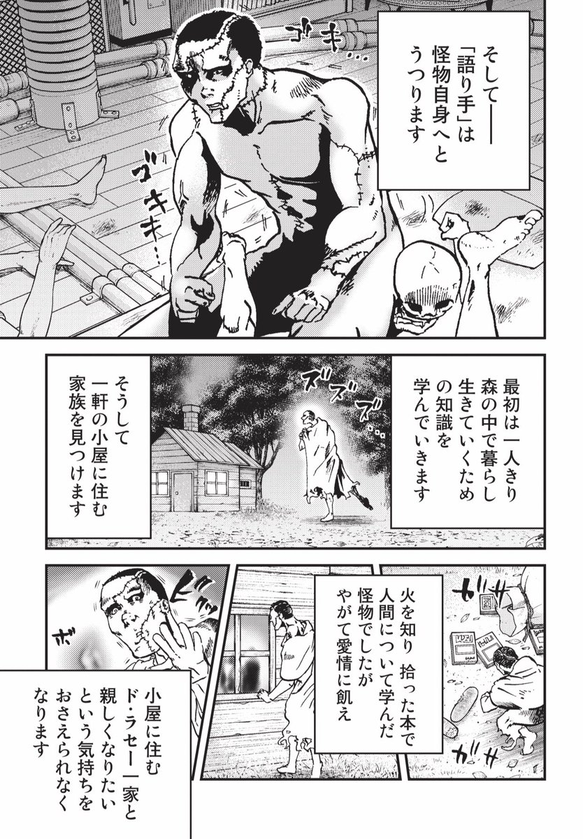 斉藤的作 マンガでわかる世界の名著 好評発売中 ここまでご覧戴きありがとうございます 怪物の名前はフランケンシュタインじゃない話 3 3 こちら正式名称は 著者 メアリー シェリー で フランケンシュタイン のあらすじ漫画です 漫画