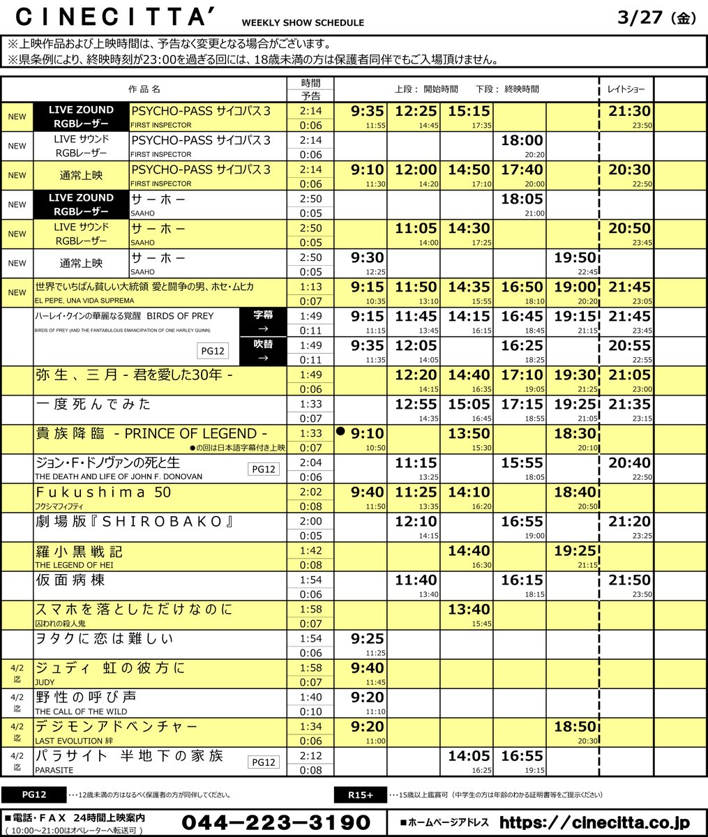 チネチッタ タイムテーブル決定 とりあえず3 27 金 のみ サーホー Psycho Pass サイコパス ３ First Inspector Livezound Liveサウンド で攻めに攻めます Pp Anime 貴族降臨 バリアフリー字幕 付き上映あり 3 28 土 以降の