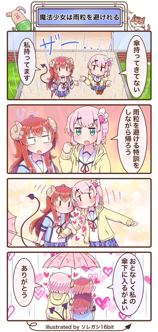 まちカドまぞく4コマ『魔法少女は雨粒を避けれる』
 #まちカドまぞく 