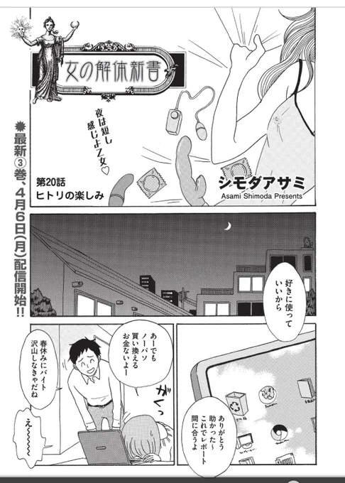 【マンガお知らせ】本日『女の解体新書』20話更新しました。よろしくどうぞ〜。
 https://t.co/AqPa2Di6eG 