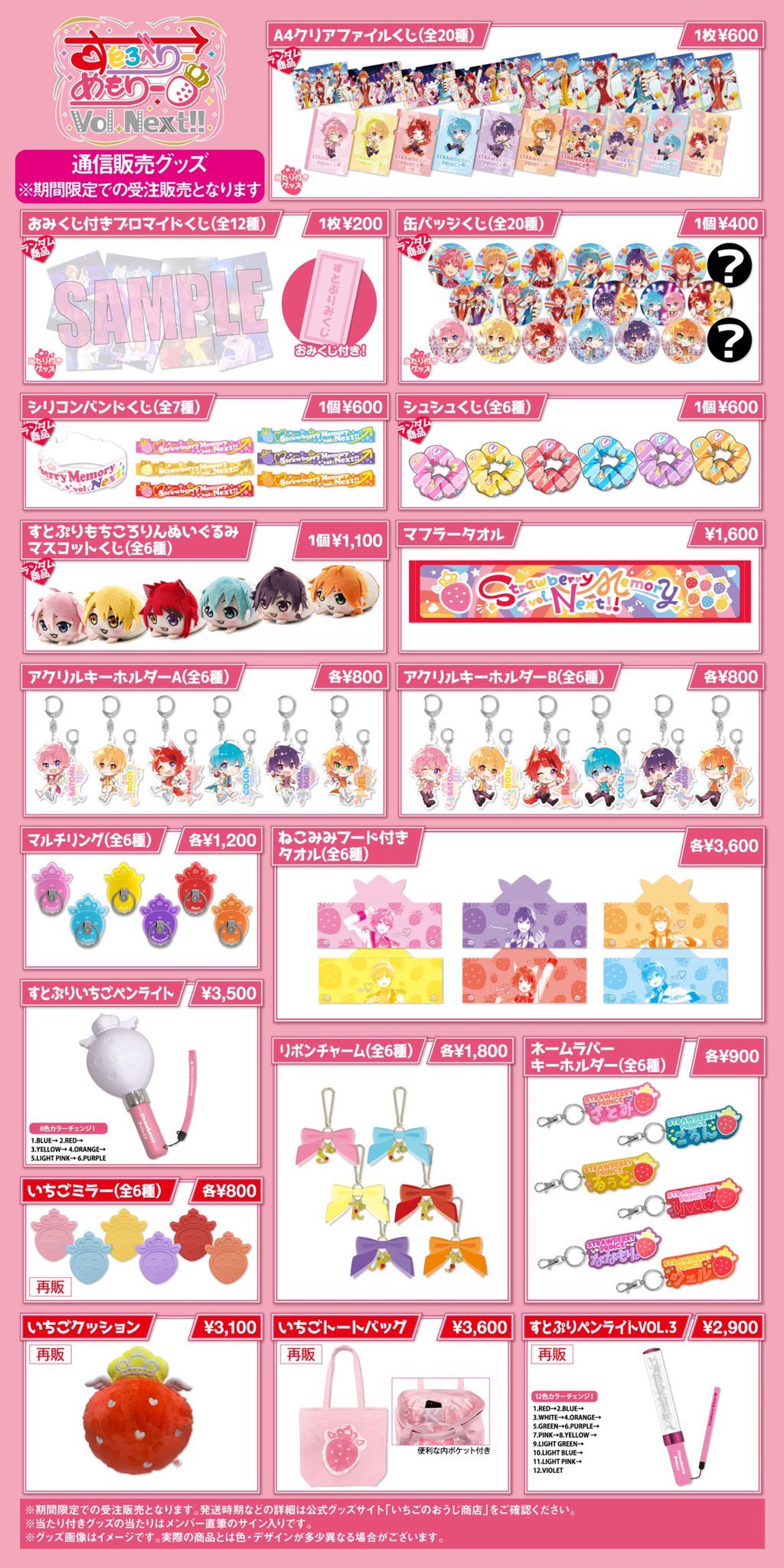ゆったり柔らか すとぷり ペンライト すとねく いちごペンライトすとめ