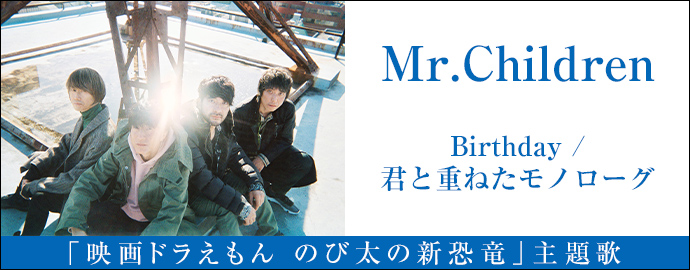 ドワンゴジェイピー على تويتر Mr Children Birthday 君と