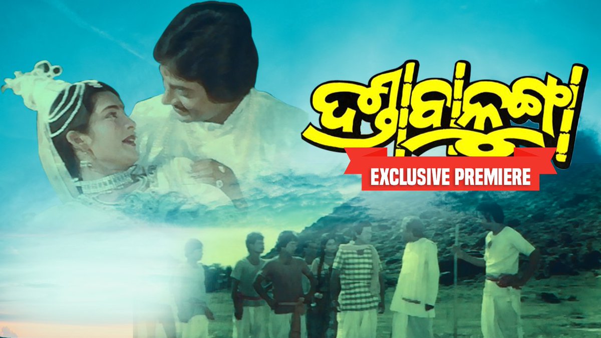 aaonxtott's tweet photo. Watch the super hit Retro Odia Movie anytime you want - DANDA BALUNGA now on AAO TV 

Download our app now - Watch it today 😃👍
Google Play: https://t.co/mtHmLff7Il
Apple App Store: https://t.co/Lia63ENrM4

#AAOTV - Share and spread happiness ❤️
#Bhubaneswar #Cuttack #Odisha https://t.co/HvhpAa5Q6F