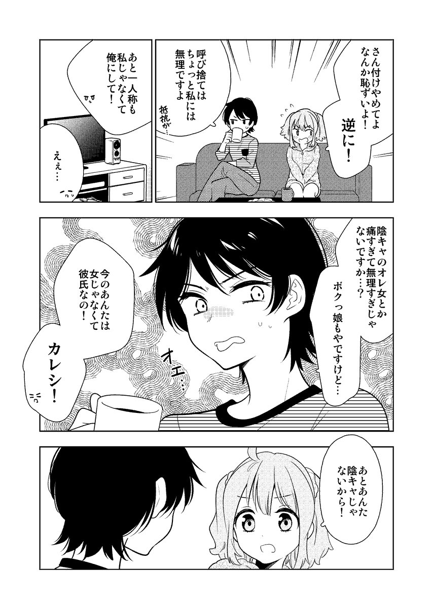 まんが『陰キャの妹を彼氏にする話♯2』2/2 