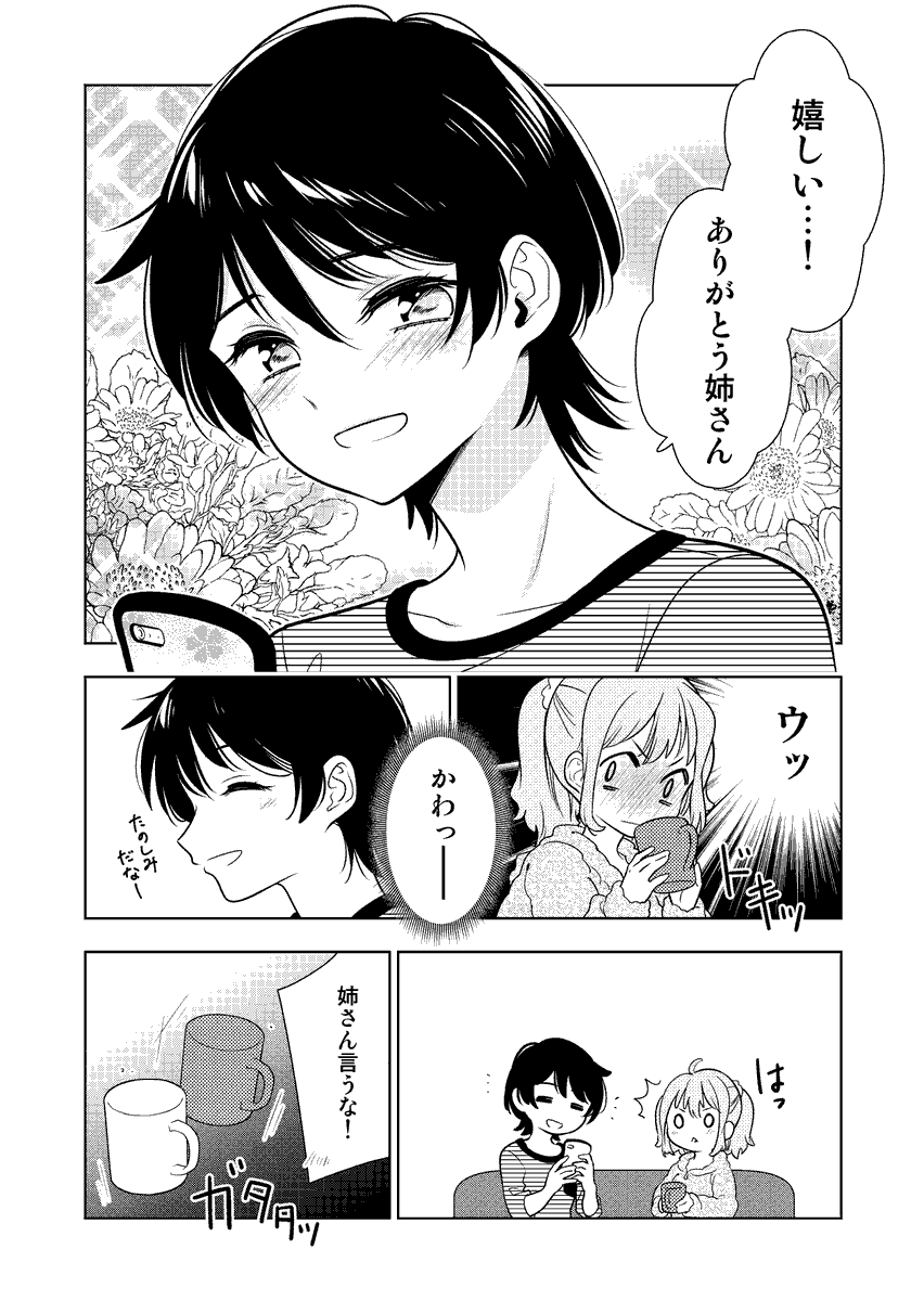 まんが『陰キャの妹を彼氏にする話♯2』2/2 