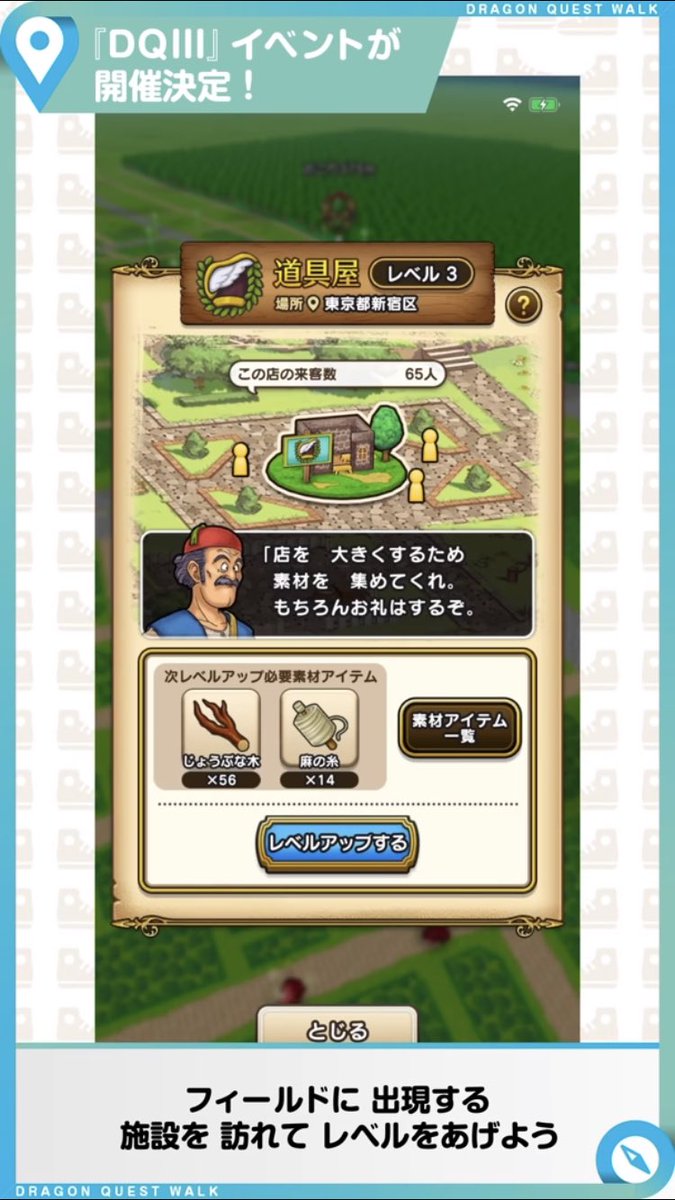Sugenon 道具屋もしくは武器屋 あるとして 来客数増やして 人数に応じてドラクエ3勇者 4装備配布と予想 勿論対ゾーマ仕様だよね ドラクエウォーク ドラクエ3イベント