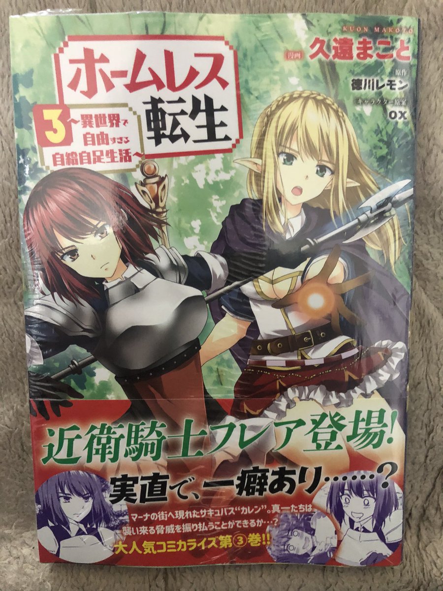 ホームレス転生