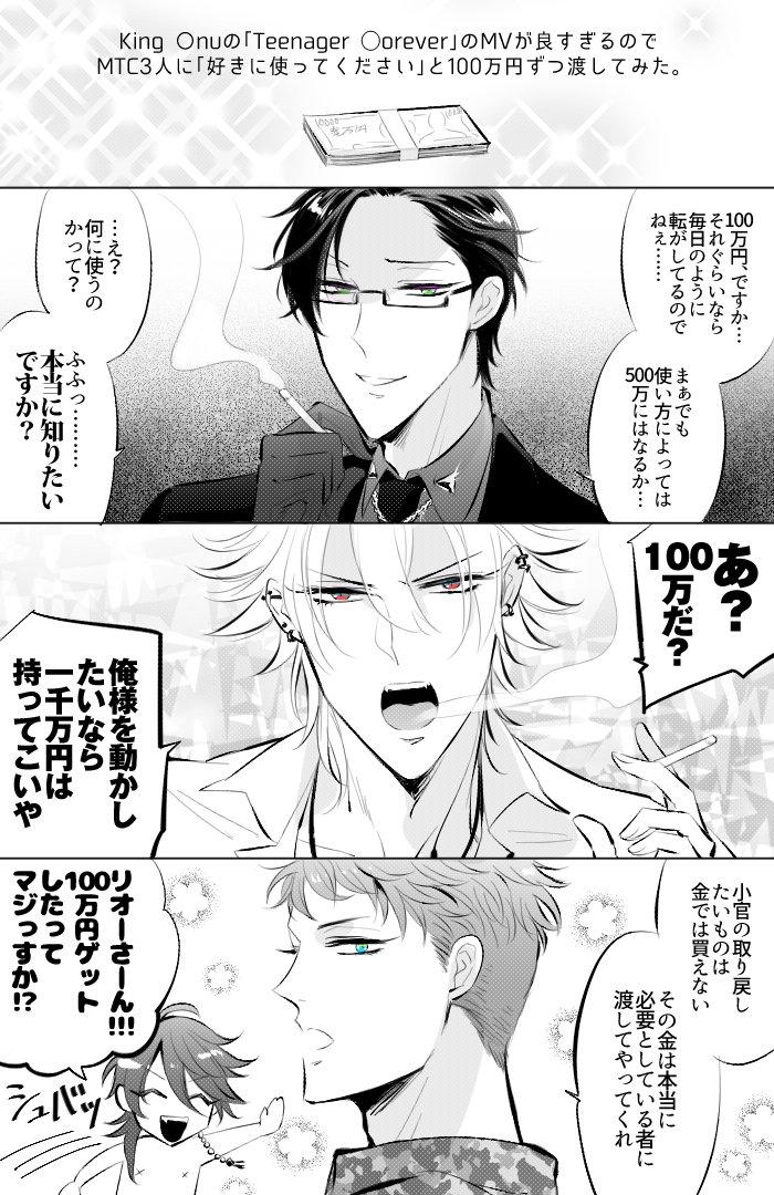 ヌーさんのMVが良すぎるのでMTCにもそれぞれ100万円渡してその行動を観察したいが、3人ともまともな使い方をする気がしない 