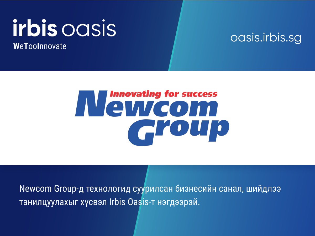 Irbis Oasis платформд Newcom Group нэгдлээ.
Newcom Group-ийн талаарх мэдээллийг дараах холбоосоор авна уу.

newcom.mn

oasis.irbis.sg платформтой холбоотой мэдээллийг бидэнтэй холбогдон аваарай.
Имэйл хаяг: info@irbis.sg
Утас: +976 75777773