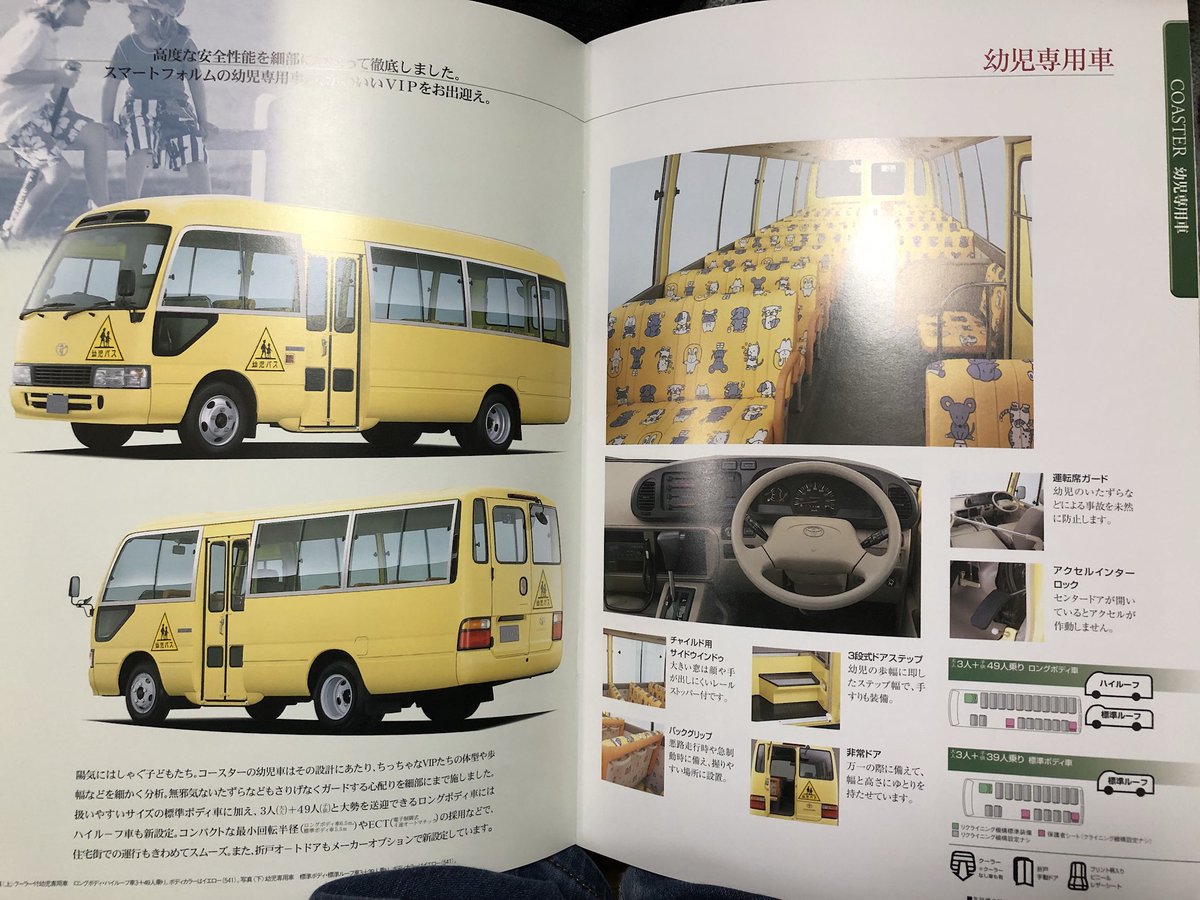 Y30vip בטוויטר トヨタ コースター コースターrのカタログ 99年6月 先代のコースター のカタログで 一般的な仕様はもちろん幼児車やリエッセのoem車であるコースターrも掲載されていました