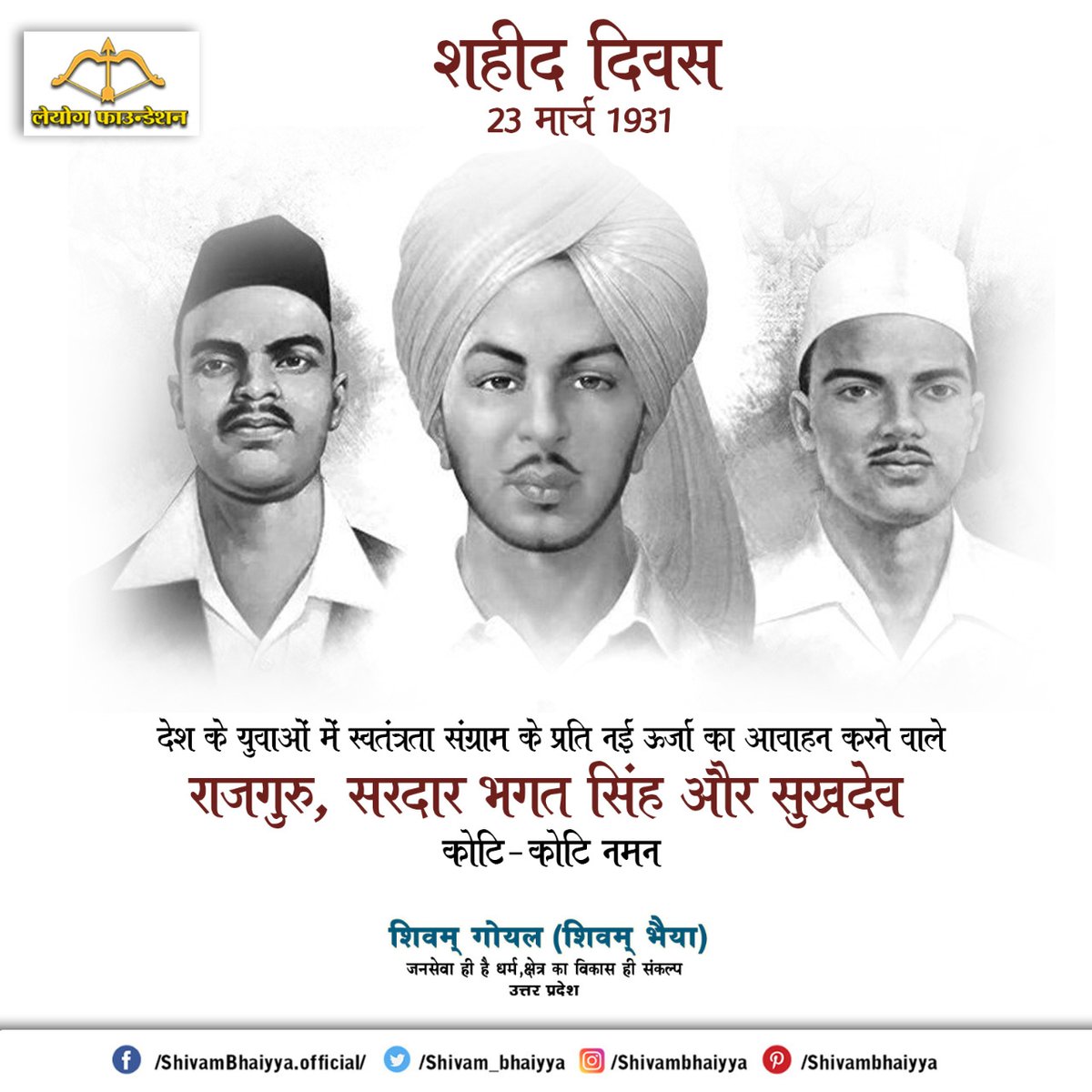 shivam_bhaiyya's tweet photo. देश के युवाओं में स्वतंत्रता संग्राम के प्रति नई ऊर्जा का आवाहन करने वाले महान क्रांतिकारी राजगुरु, सरदार भगत सिंह और सुखदेव के शहीदी दिवस पर उन्हें विनम्र श्रद्धांजलि। https://t.co/6VPEQcVIyk