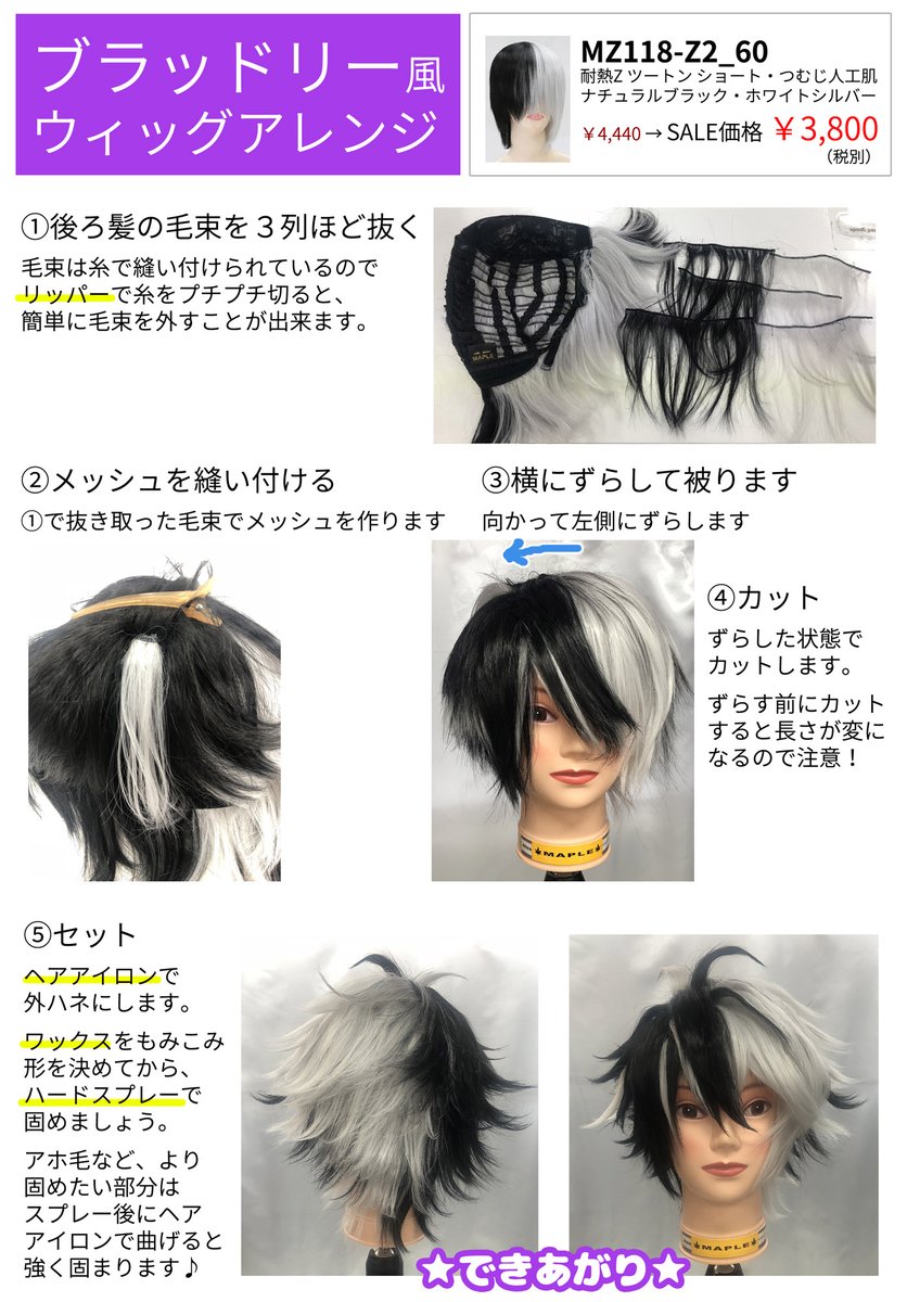 87%以上節約 ウィッグオーダー 魔法使いの約束 ブラッドリー asakusa