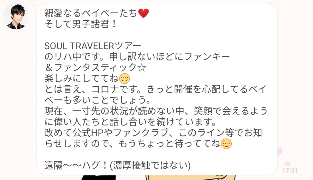 佐藤健LINEもいいけどミッチーLINEもね！！及川光博LINEは遠隔～～ハグ！(濃厚接触ではない)をしてくれる！