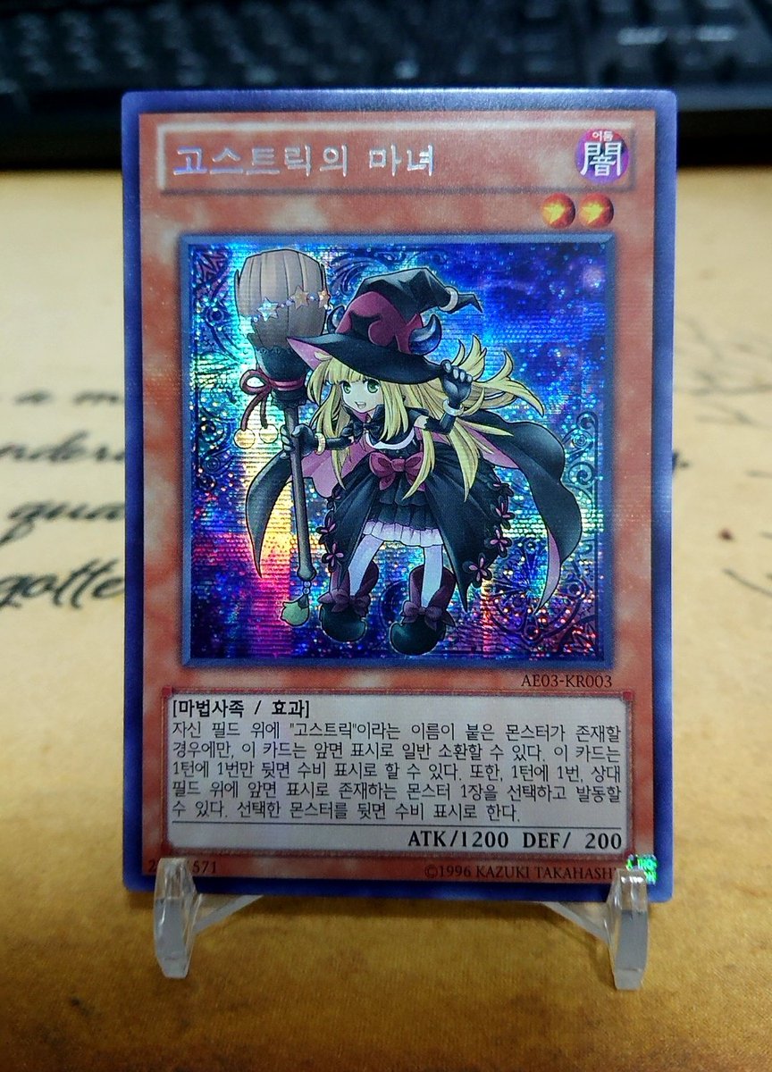 高質で安価 遊戯王 韓国版 ゴーストリックの魔女 シークレットレア