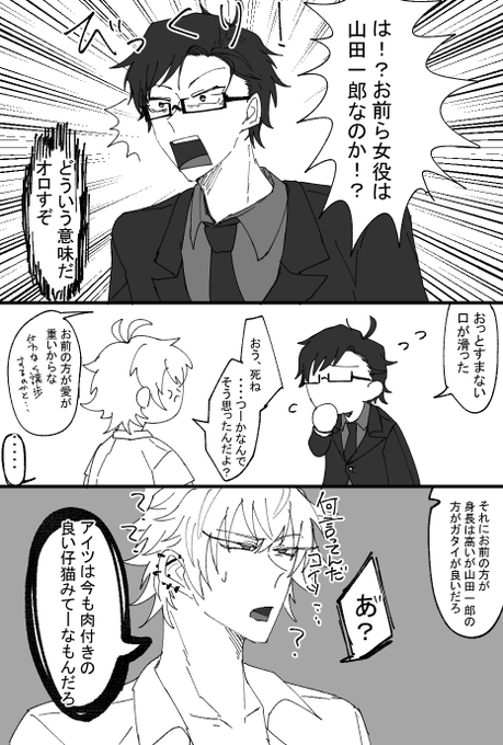 🐰(俺の目が悪いのか・・・？) サマイチ(1⃣不在) | しなば さんのマンガ | ツイコミ(仮)
