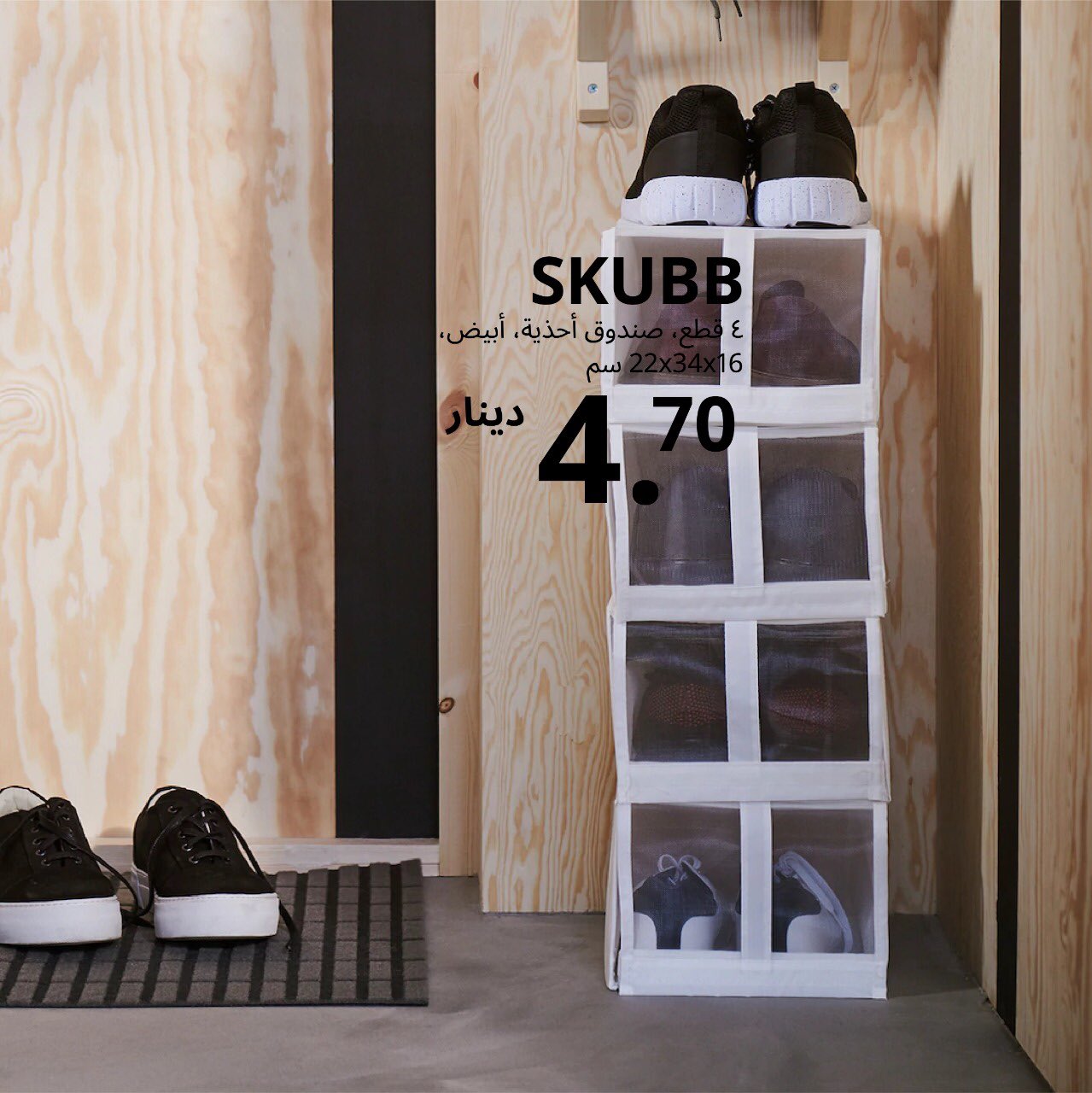 Ikea Bahrain On Twitter Got Extra Things Lying Around We Suggest A Couple Of These Storage Solutions To Help You Declutter Shop Online Using Our Free Drive Through Click Collect Service Ikea Ikea Bahrain Home Storage Storageideas