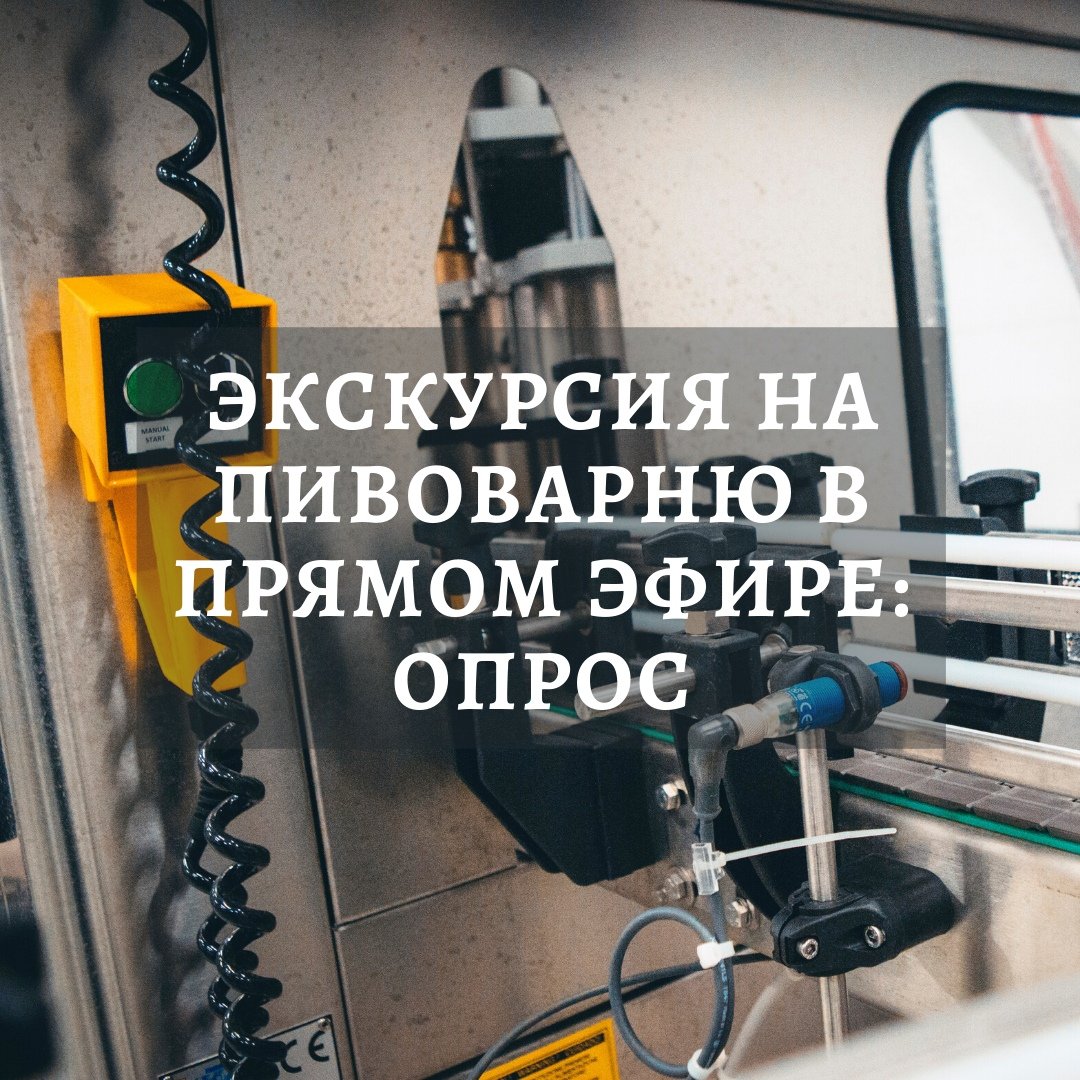 brewlok's tweet photo. Мальчики и девочки, для тех, кто закупился гречкой, туалетной бумагой и антисептиками — мы запустим экскурсию по пивоварне в прямом эфире. Всё расскажем и покажем. 

Внимание, вопрос: когда вы готовы подключиться к нам? 
Четверг 20:00, пятница 20:00 или суббота 16:00 https://t.co/8e3ZXvxHGJ