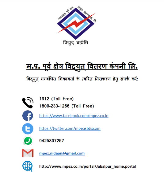 amit4mpeb's tweet photo. Dear Consumers, Kindly prefer online mode of electricity bill payments through various platforms available i.e. #SmartBijleeApp @Paytm @PhonePe_ @mpeastdiscom website - https://t.co/S5NZp8bjfv etc.
For any query related to bill/supply call 1912
#COVIDー19
#StayHomeSaveLives https://t.co/gHt1TyHMPp