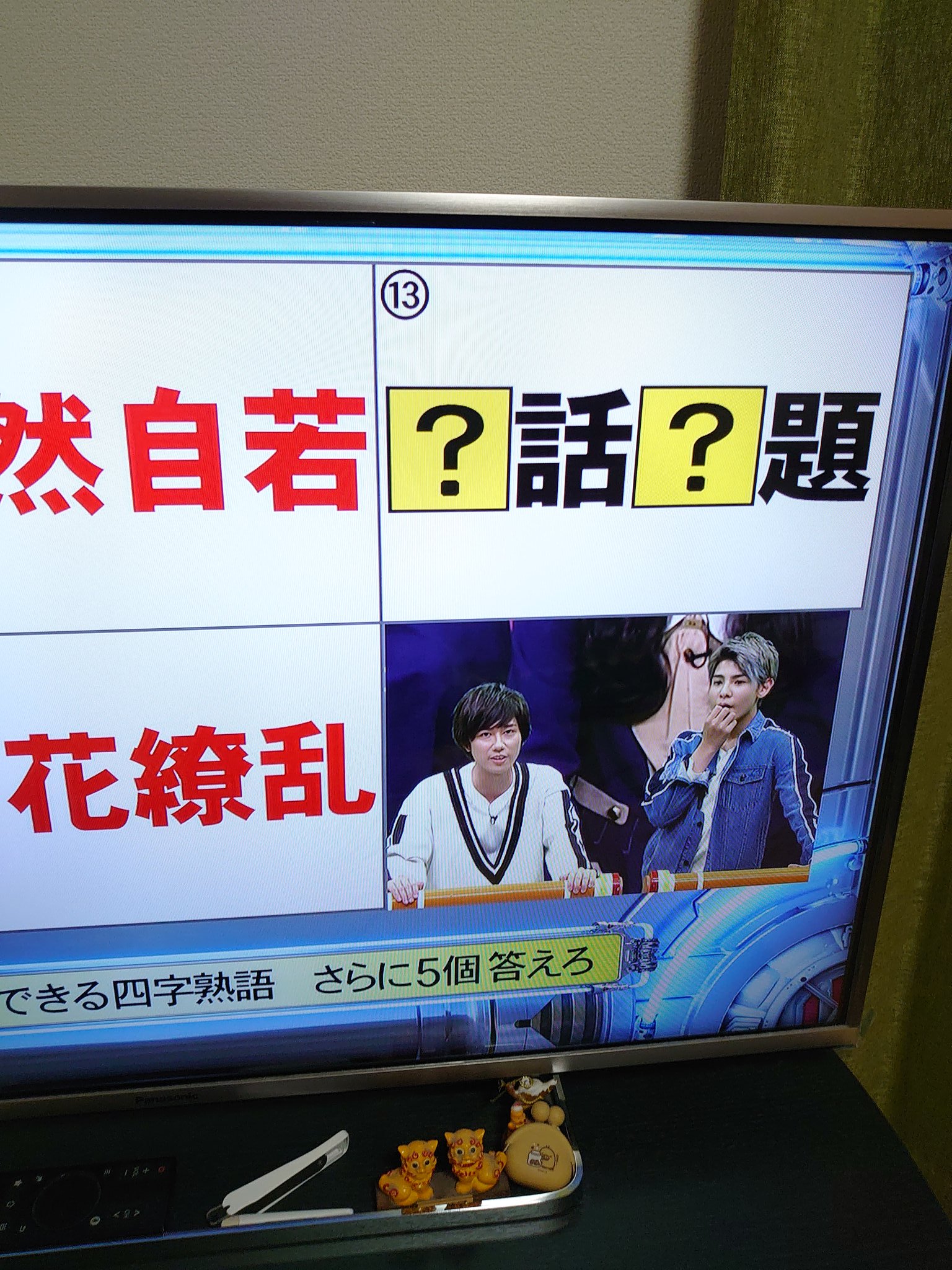 Twitter 上的 みき 四字熟語勉強しておいて良かった 閑話休題は漢字の四字熟語パズルにも出てます ネプリーグ 阿部亮平 ラウール T Co Kbwnkmjntg Twitter