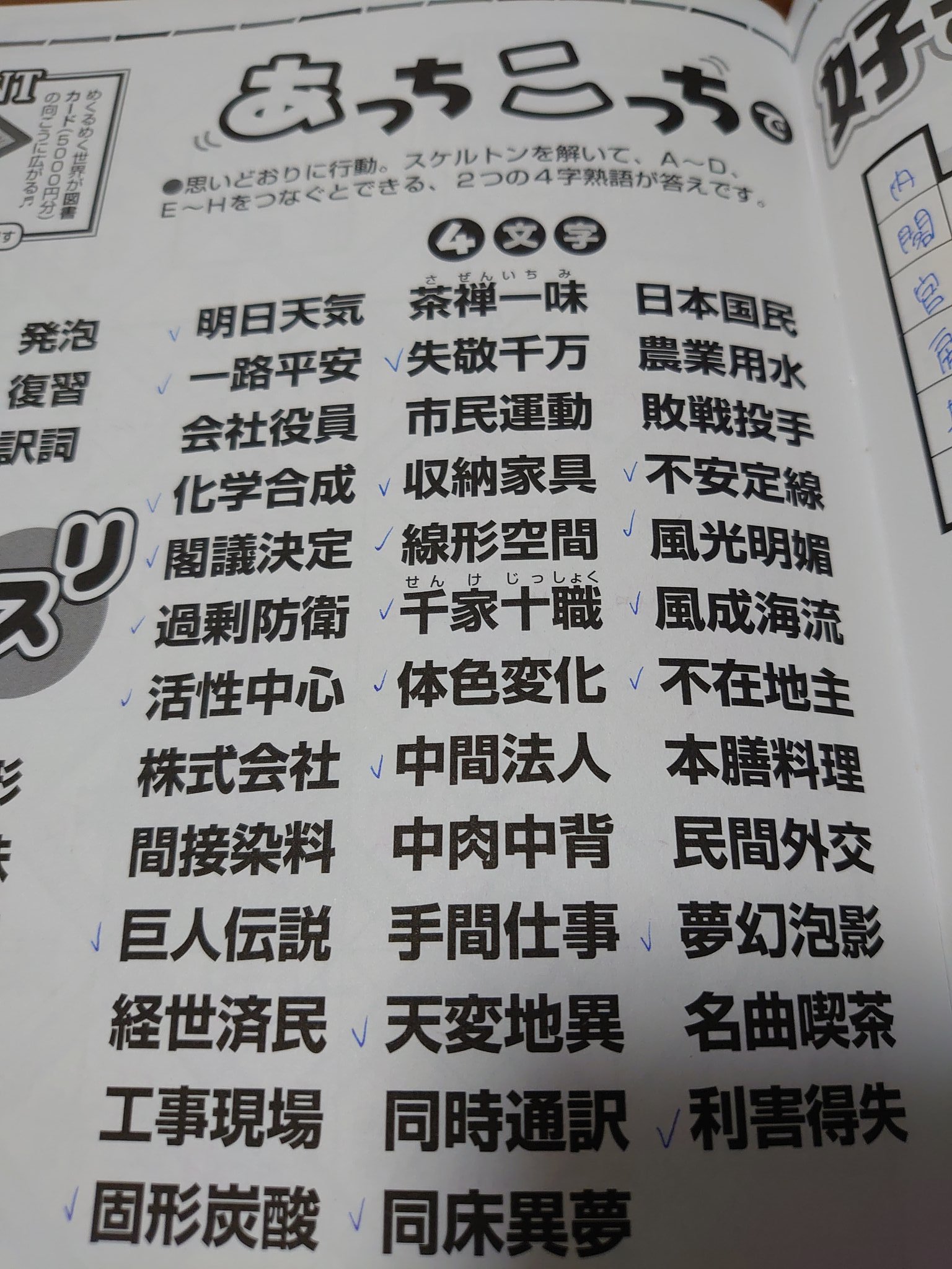 みき 四字熟語勉強しておいて良かった 閑話休題は漢字の四字熟語パズルにも出てます ネプリーグ 阿部亮平 ラウール T Co Kbwnkmjntg Twitter