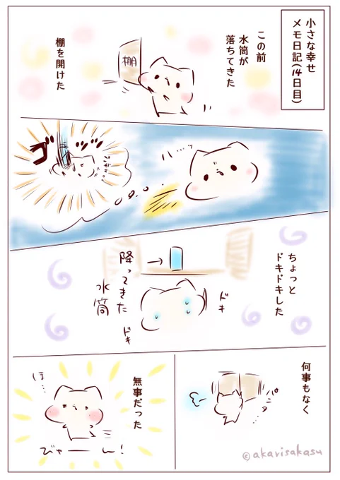 小さな幸せメモ日記(14日目)
#ましまろう
#note 
https://t.co/AnEupZbwf4 