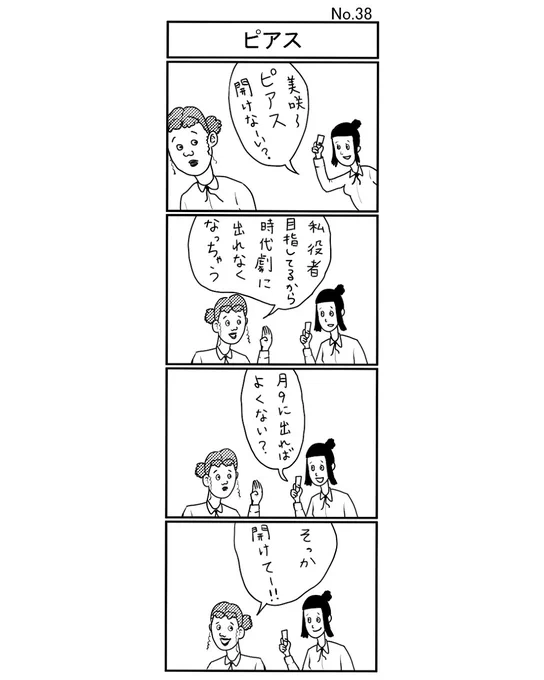 『ピアス』
#小島4コマ #4コマ #4コマ漫画 #4コママンガ #ギャグ #ギャグ漫画 #ギャグマンガ #シュール #シュール漫画 #シュールマンガ #イラスト #漫画 #マンガ #絵 #デジタルマンガ #ピアス 