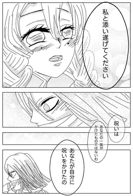 おばみつ
「血の業と許し」③ 