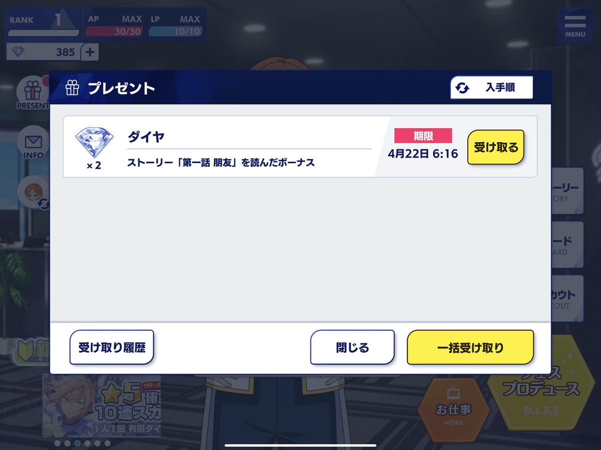 塩 あんスタ Basic 新しく入所した プロデューサー も 前作のメインストーリー全話無料で読めるようになってる しかもフルボイスで 1話読むごとにダイヤ2個も貰えるから 貰ったダイヤでイベストやガチャストも読めるし ズ