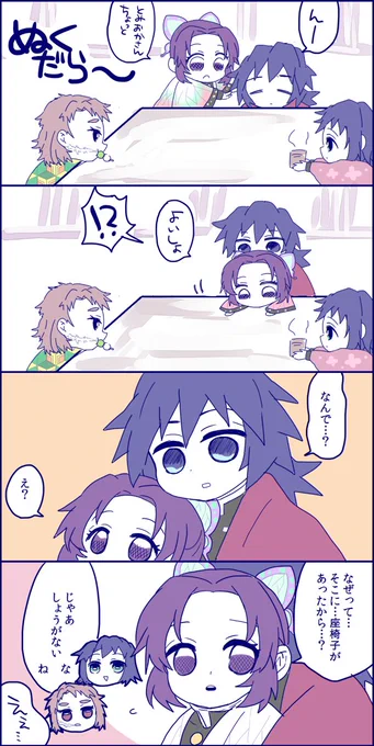 こたつ
ぎゆしの 