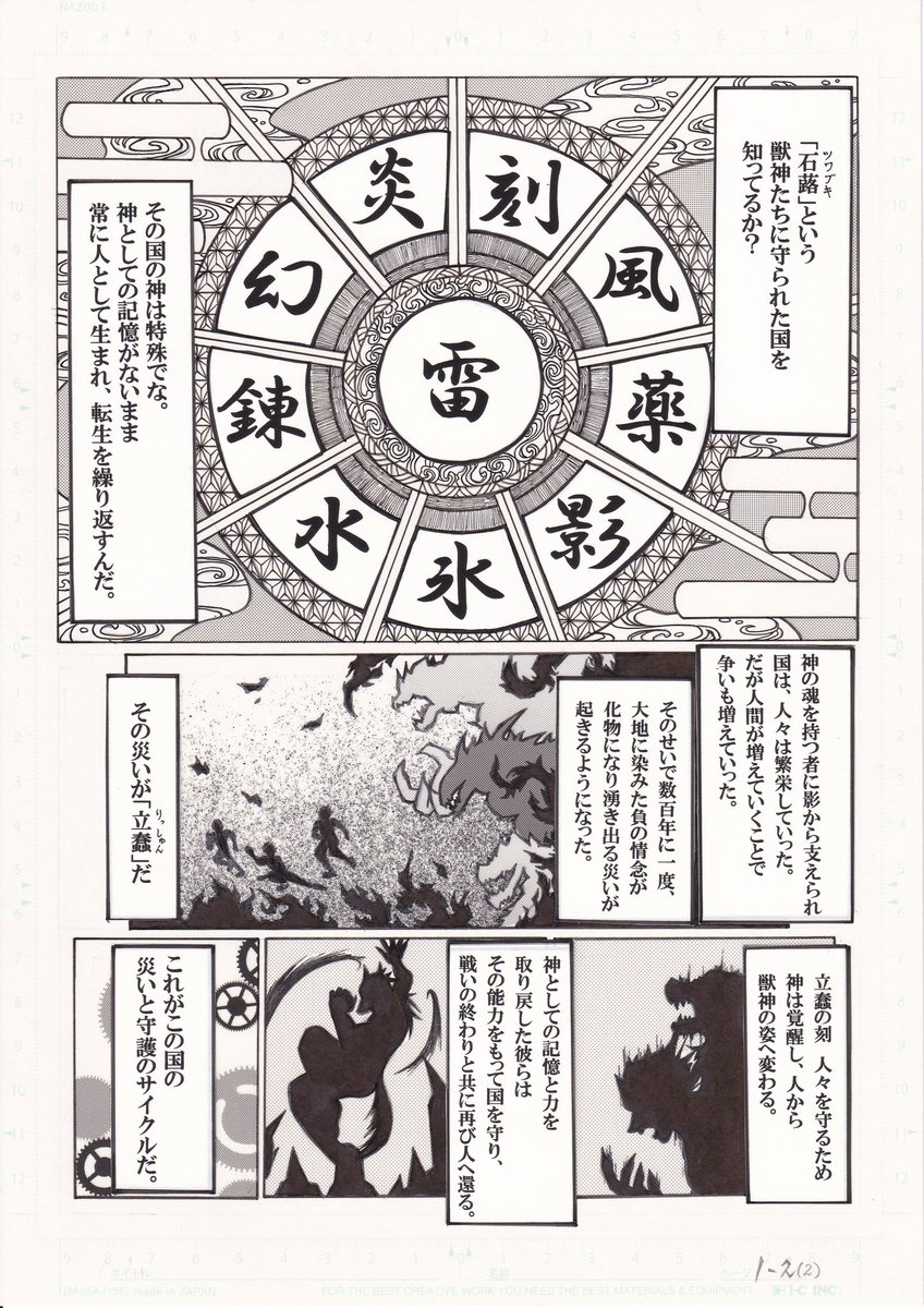 一真 Kazuma 獣一神伝はじめました おまけページ